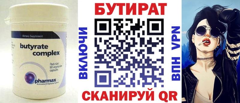 БУТИРАТ BDO  Сысерть 